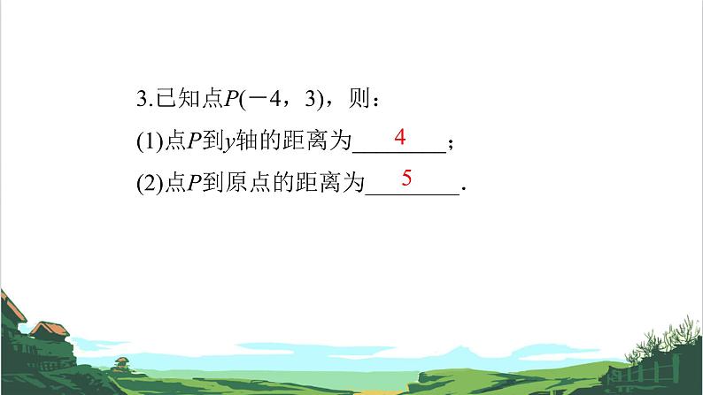 第10课 平面直角坐标系、函数及其图象 课件07