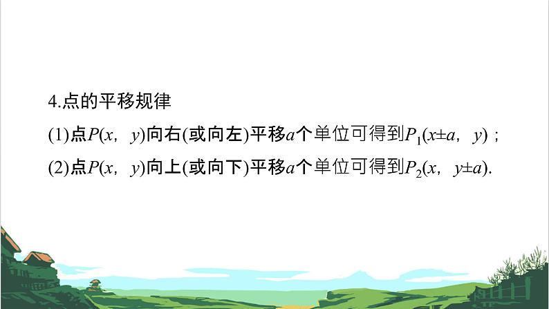 第10课 平面直角坐标系、函数及其图象 课件08