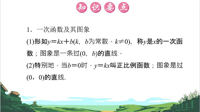 第11课 一次函数 课件02