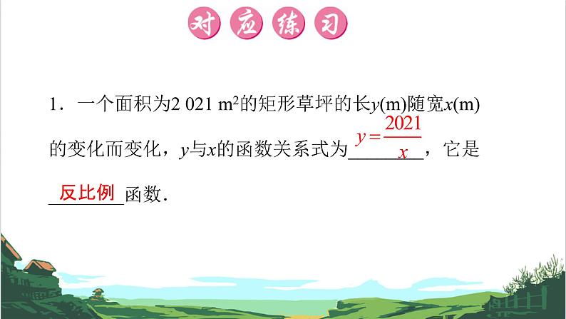 第12课 反比例函数 课件03
