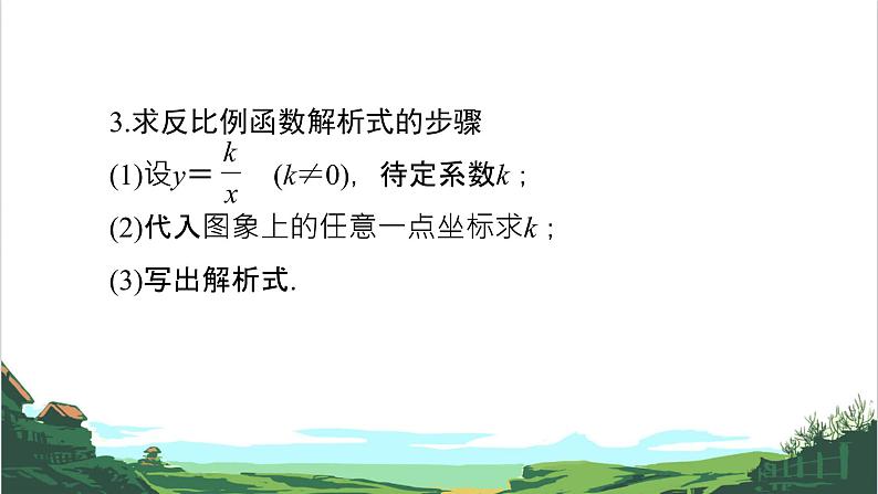 第12课 反比例函数 课件06