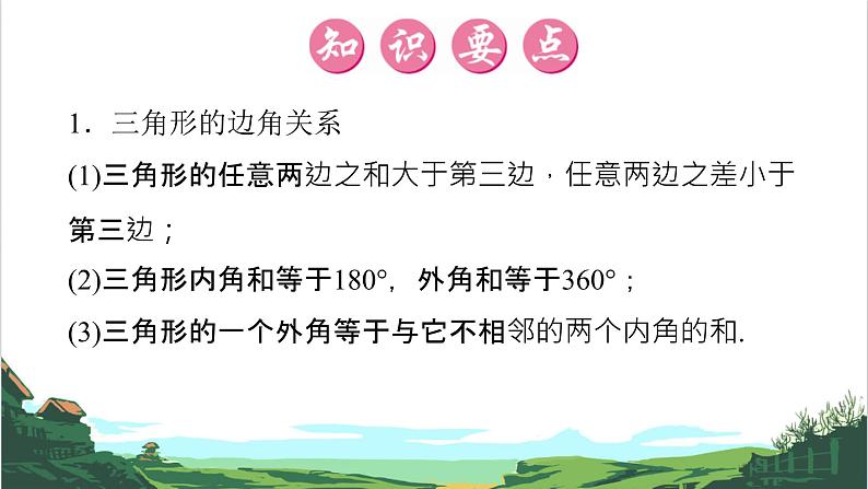 第18课 三角形与多边形 课件02