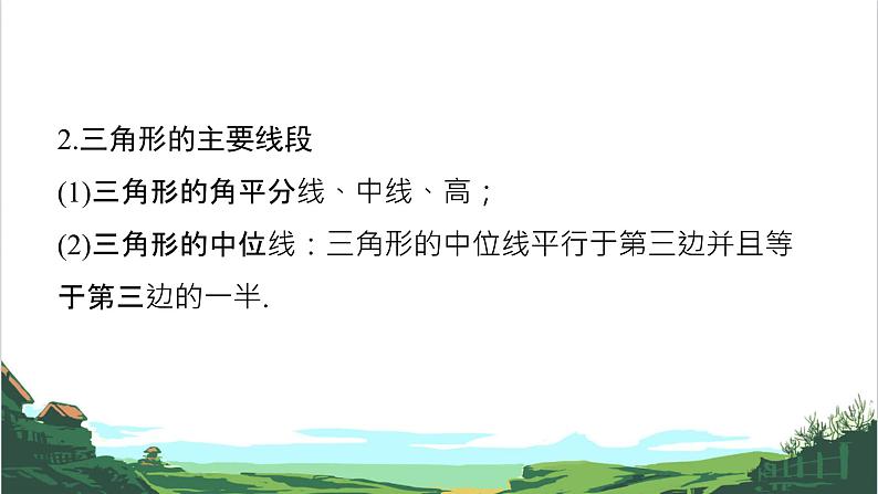 第18课 三角形与多边形 课件05