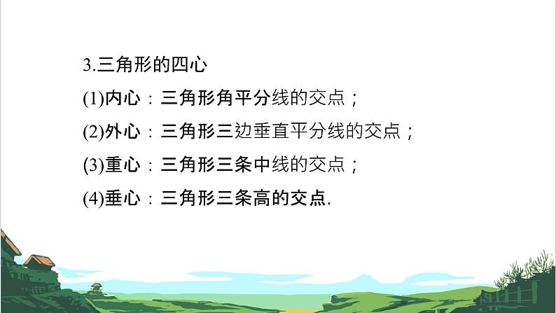 第18课 三角形与多边形 课件07