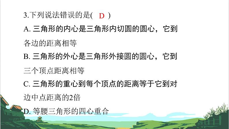 第18课 三角形与多边形 课件08