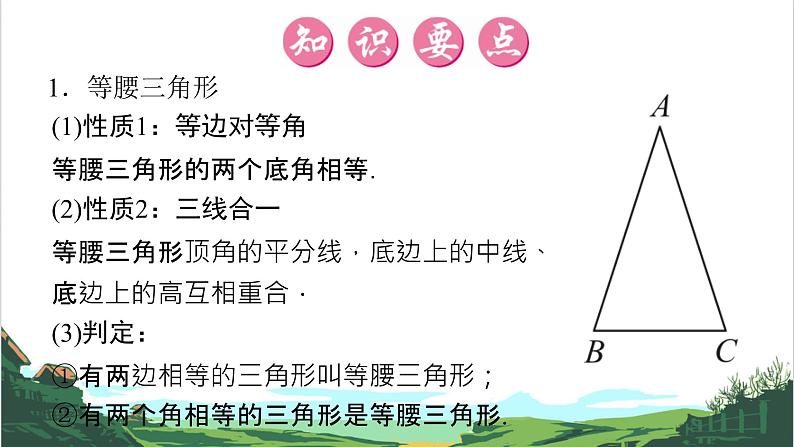 第20课 特殊三角形 课件02