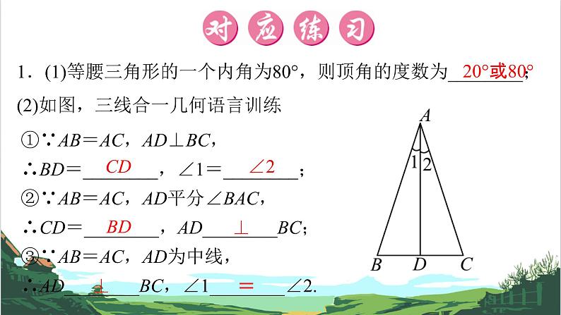 第20课 特殊三角形 课件03