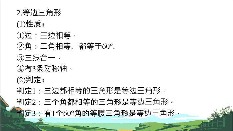 第20课 特殊三角形 课件05