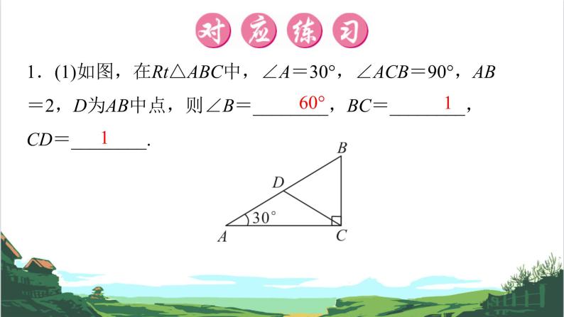 第22课　锐角三角函数 课件03