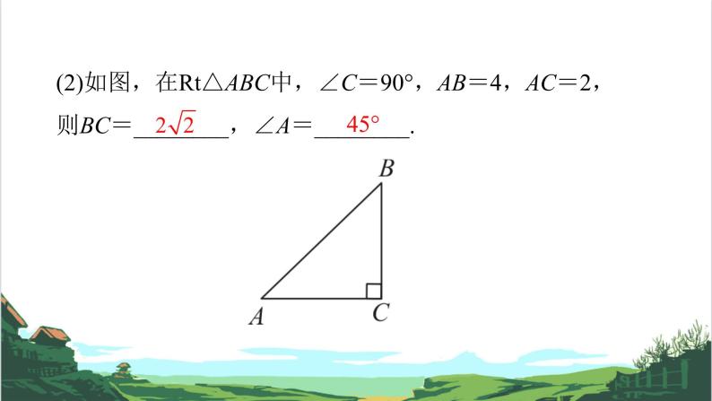 第22课　锐角三角函数 课件04