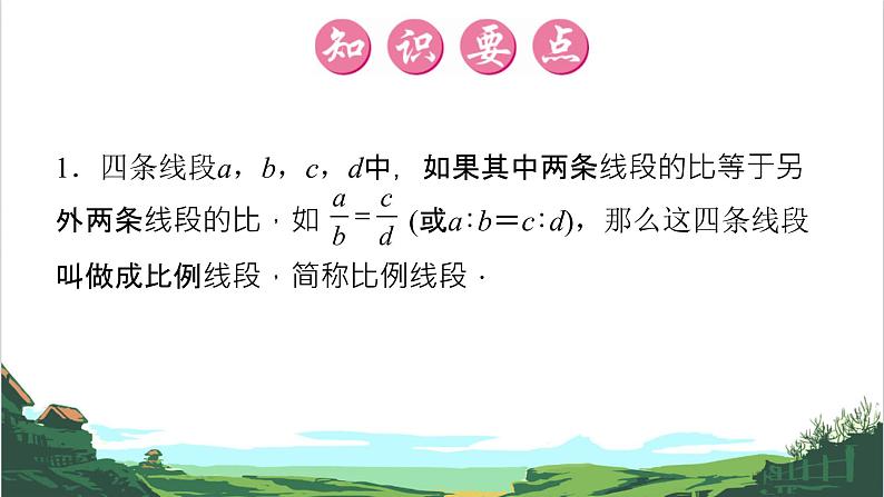 第21课 相似 课件02