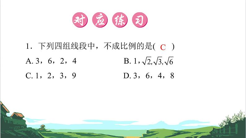 第21课 相似 课件03
