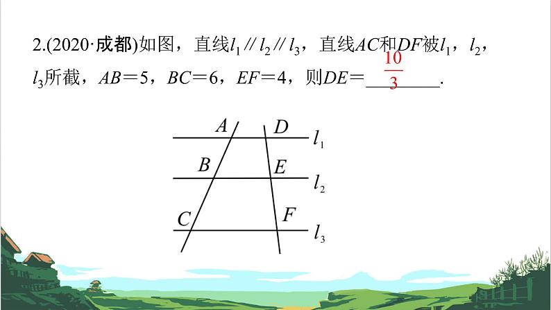 第21课 相似 课件05