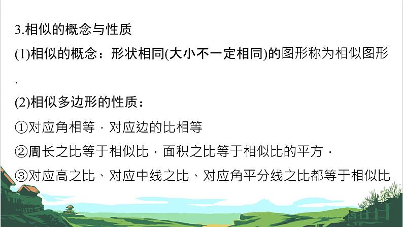 第21课 相似 课件06