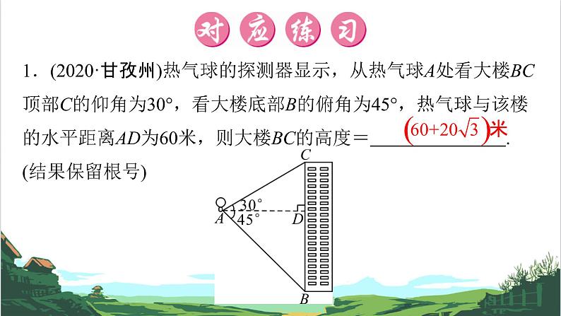 第23课 解直角三角形的应用 课件03