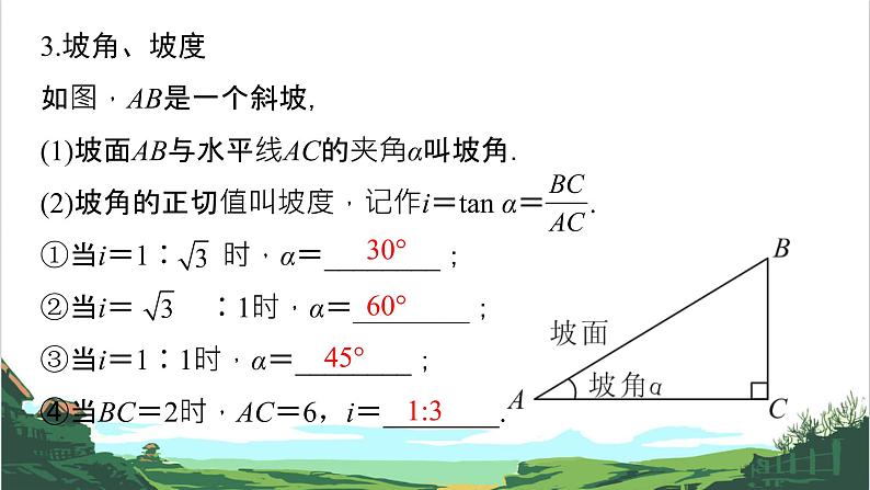 第23课 解直角三角形的应用 课件06