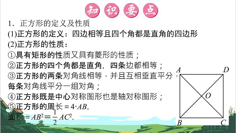 第26课 正方形 课件02