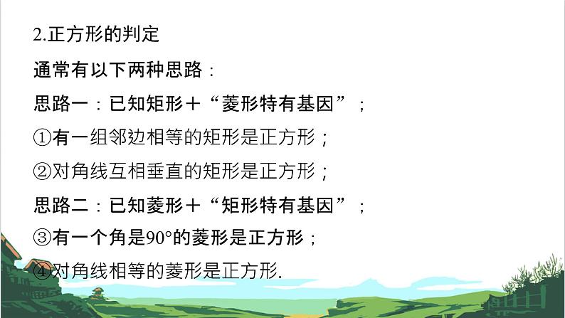 第26课 正方形 课件05