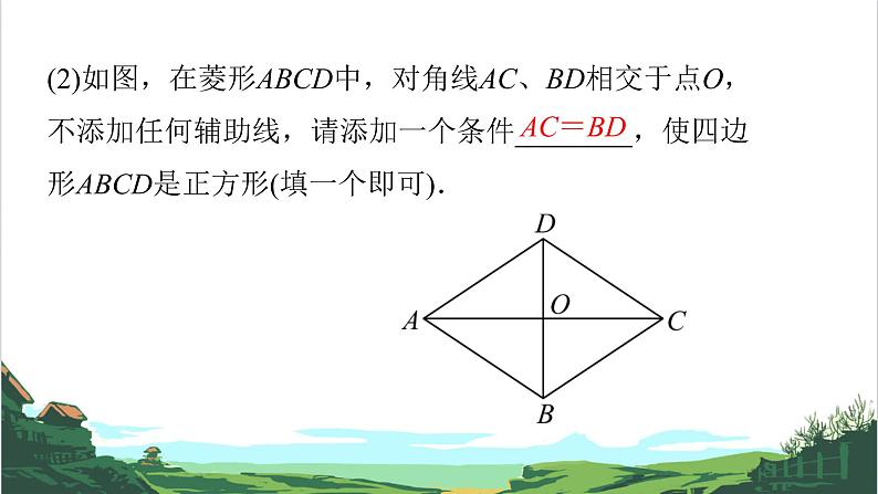 第26课 正方形 课件07