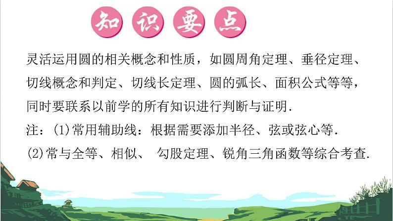 第29课 与圆有关的计算 课件02