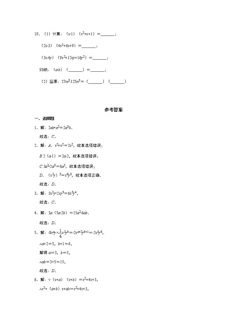 2021年北师大版七年级数学下册1.4《整式的乘法》同步习题 含答案第3页