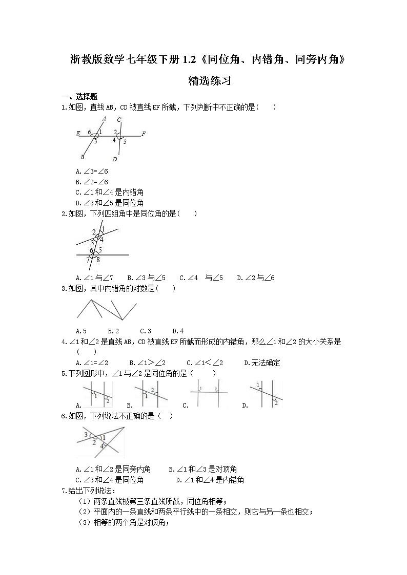 浙教版数学七年级下册1.2《同位角、内错角、同旁内角》精选练习(含答案)01
