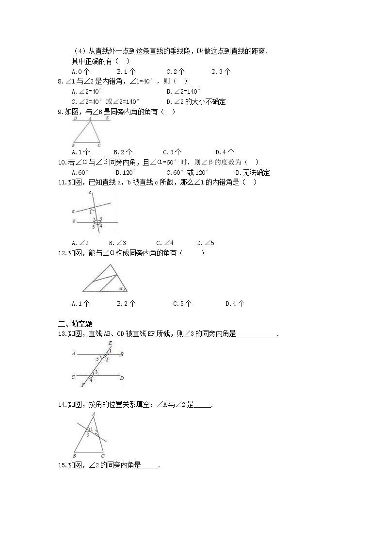 浙教版数学七年级下册1.2《同位角、内错角、同旁内角》精选练习(含答案)02