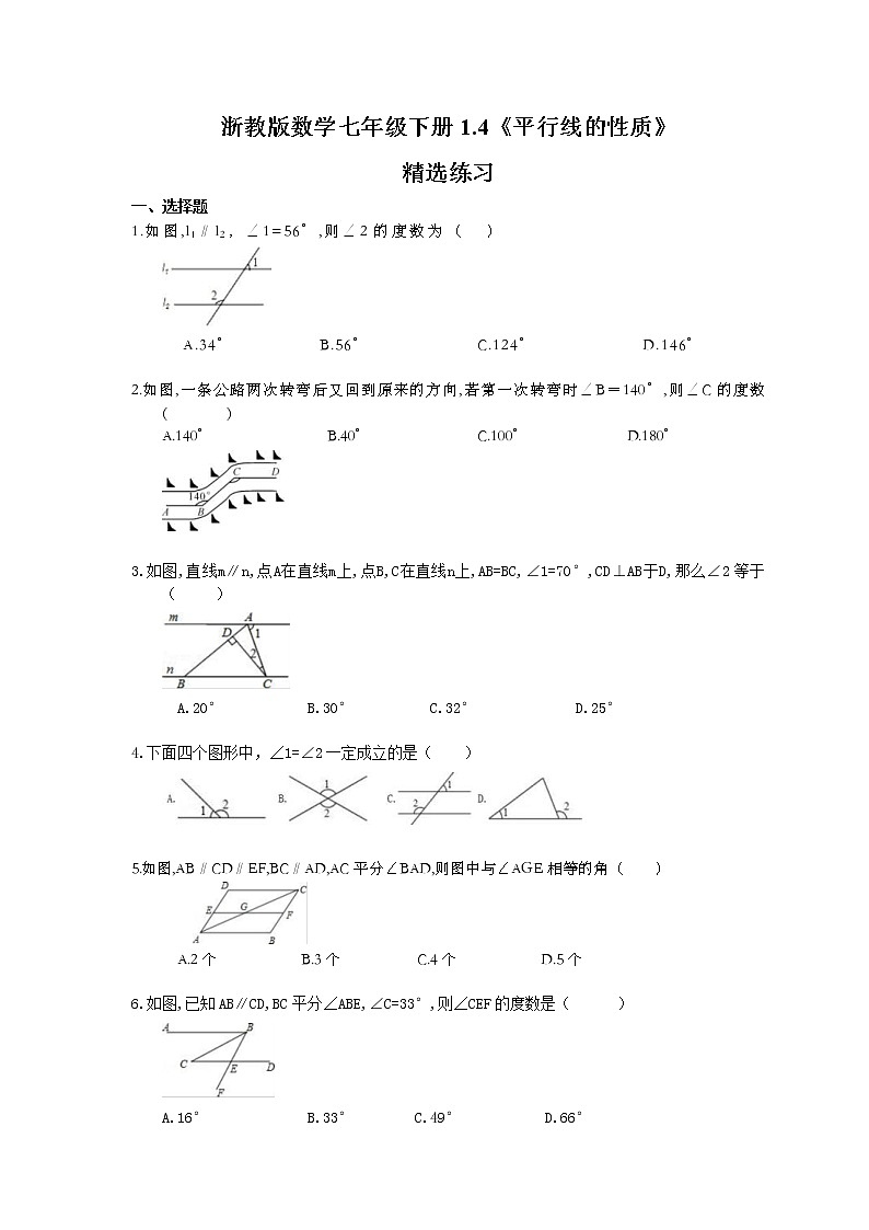 浙教版数学七年级下册1.4《平行线的性质》精选练习(含答案)01