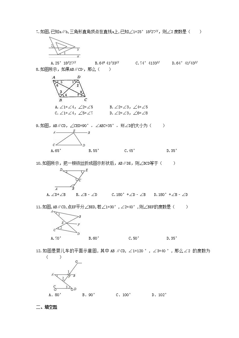 浙教版数学七年级下册1.4《平行线的性质》精选练习(含答案)02