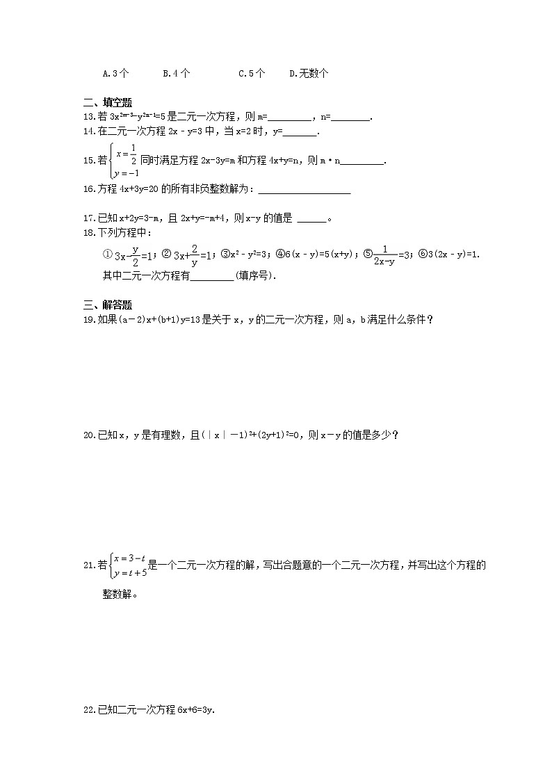 浙教版数学七年级下册2.1《二元一次方程》精选练习(含答案)02