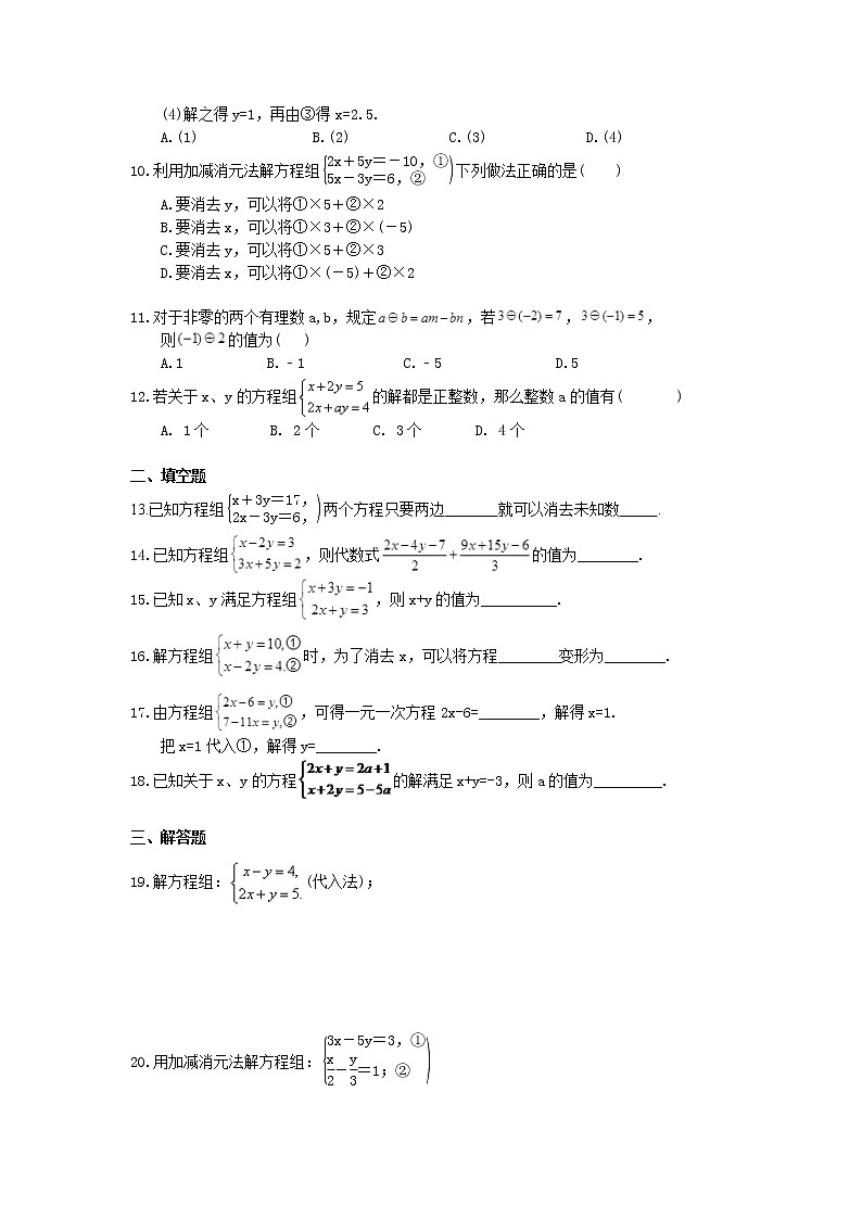 2021年浙教版数学七年级下册2.3《解二元一次方程组》精选练习(含答案)第2页