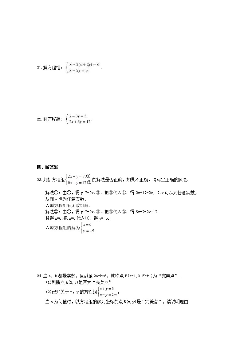 2021年浙教版数学七年级下册2.3《解二元一次方程组》精选练习(含答案)第3页