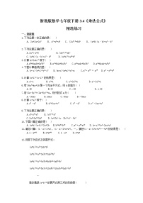 初中数学浙教版七年级下册3.4 乘法公式同步测试题