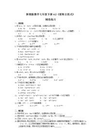 初中数学浙教版七年级下册第四章 因式分解4.2 提取公因式测试题