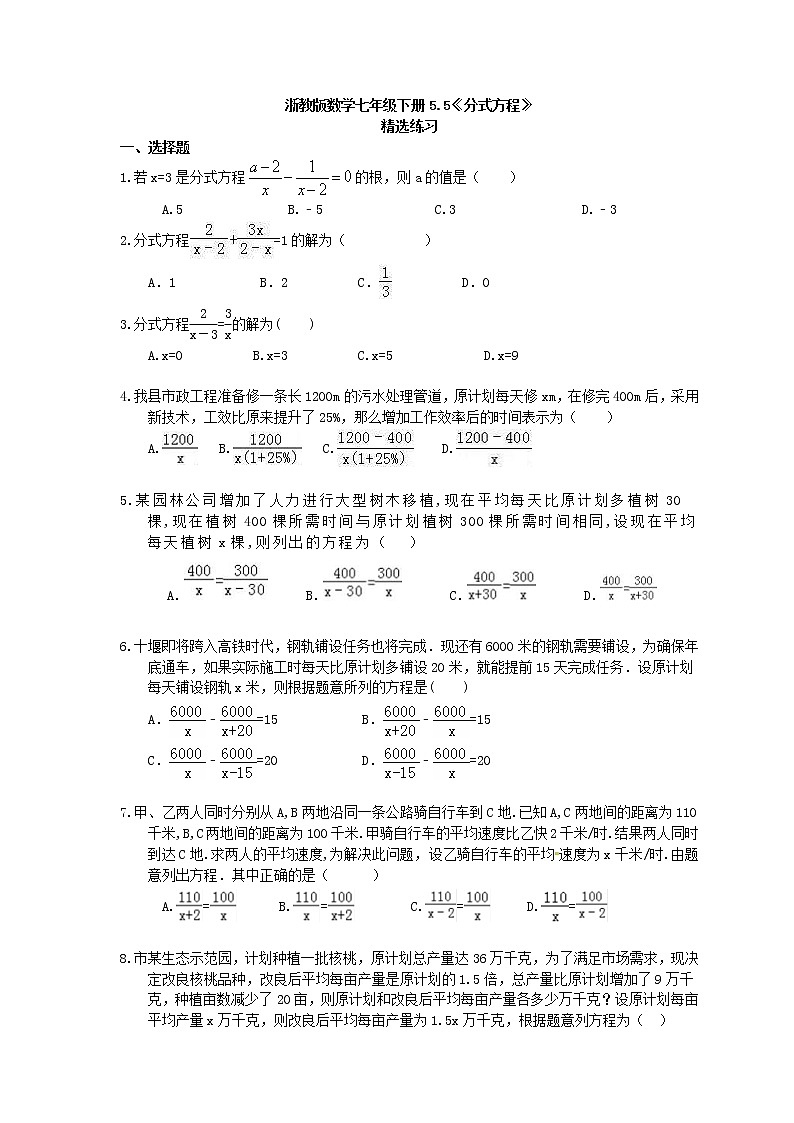 2021年浙教版数学七年级下册5.5《分式方程》精选练习(含答案)第1页