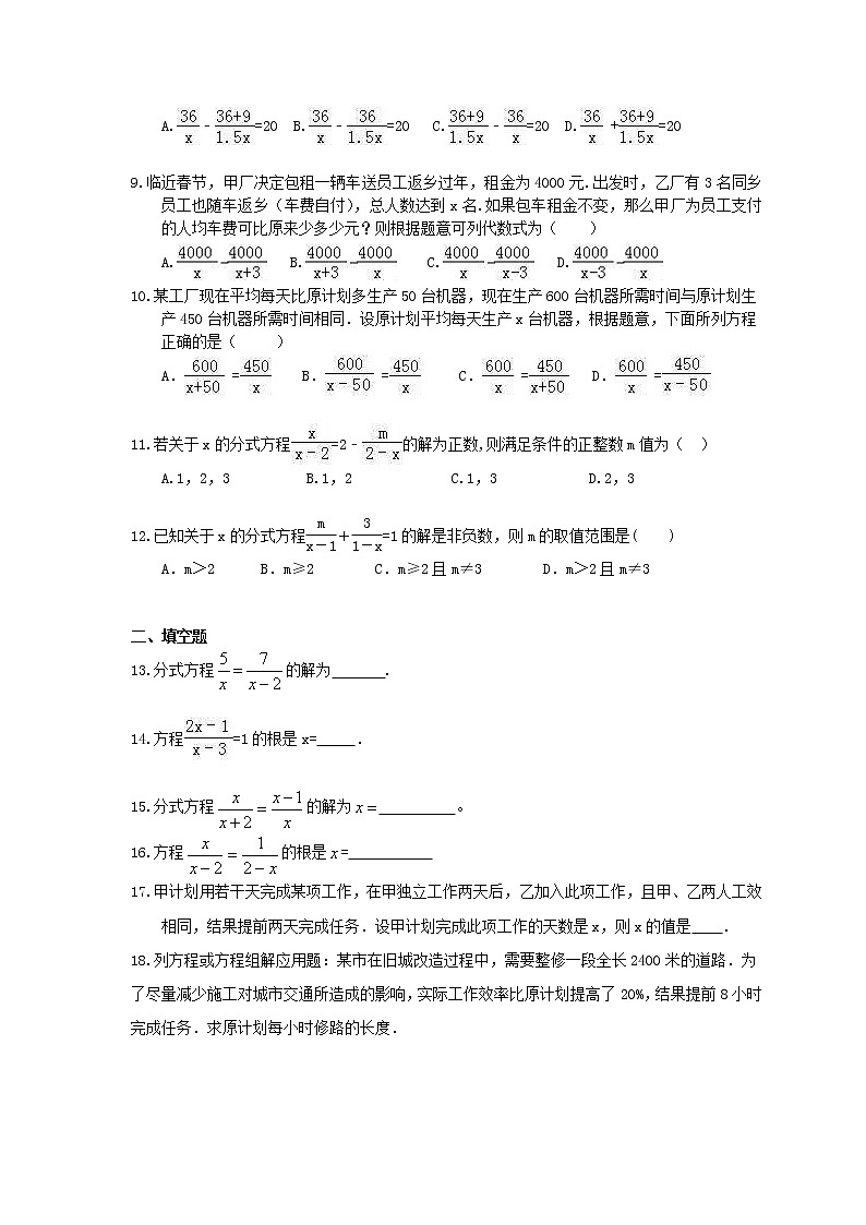 2021年浙教版数学七年级下册5.5《分式方程》精选练习(含答案)第2页