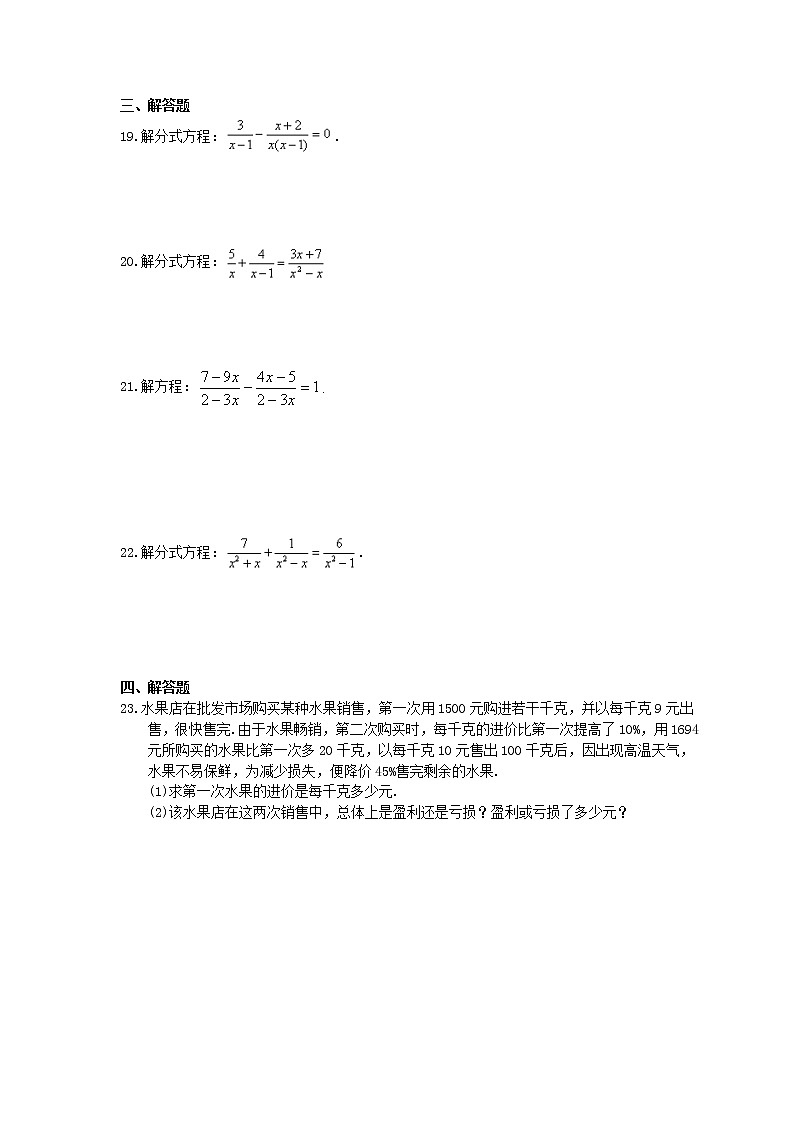 2021年浙教版数学七年级下册5.5《分式方程》精选练习(含答案)第3页
