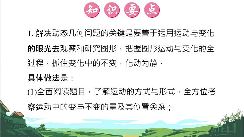 第38课 动态专题(平移、动点)02
