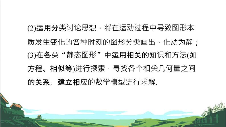第38课 动态专题(平移、动点)03