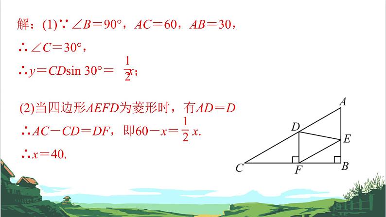 第38课 动态专题(平移、动点)05