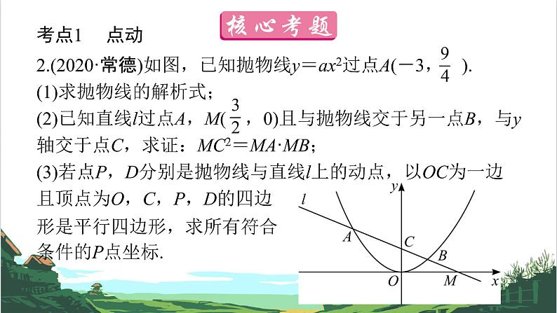 第38课 动态专题(平移、动点)06