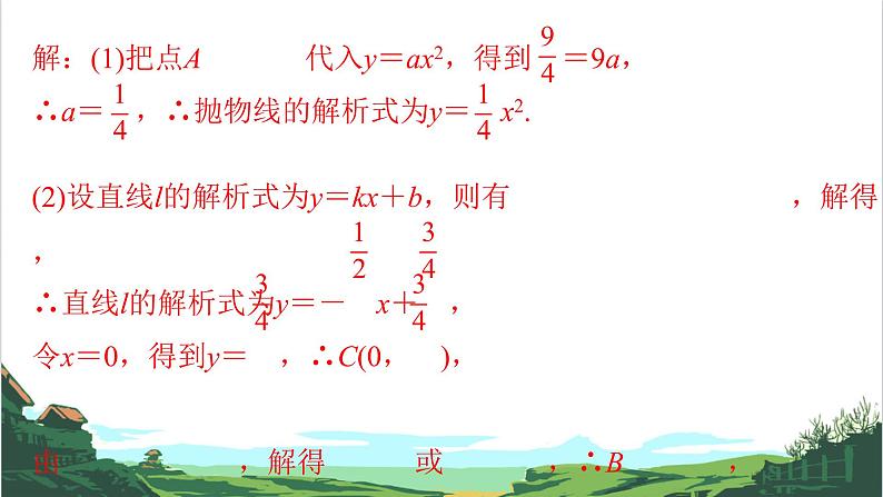 第38课 动态专题(平移、动点)07