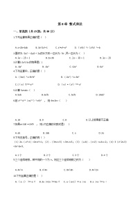 初中数学沪科版七年级下册第8章 整式乘法和因式分解8.2 整式乘法达标测试