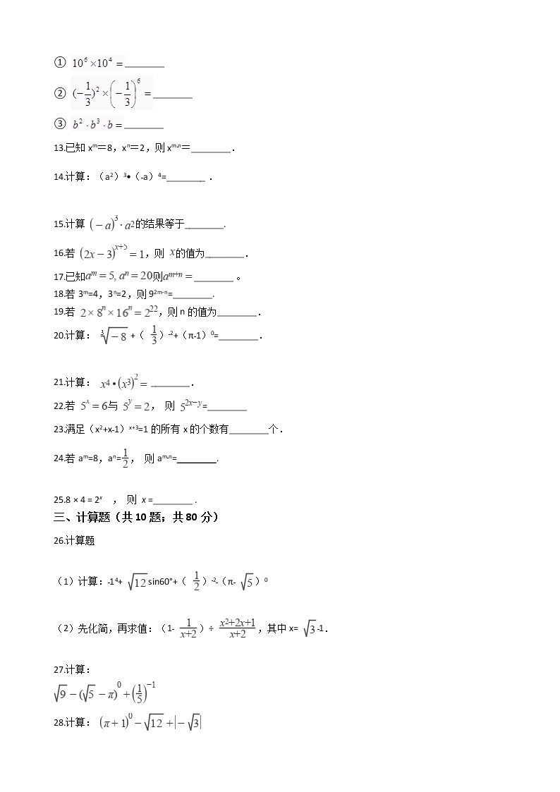 沪科版初中数学七年级下册第8章 幂的运算 练习卷（含答案）02