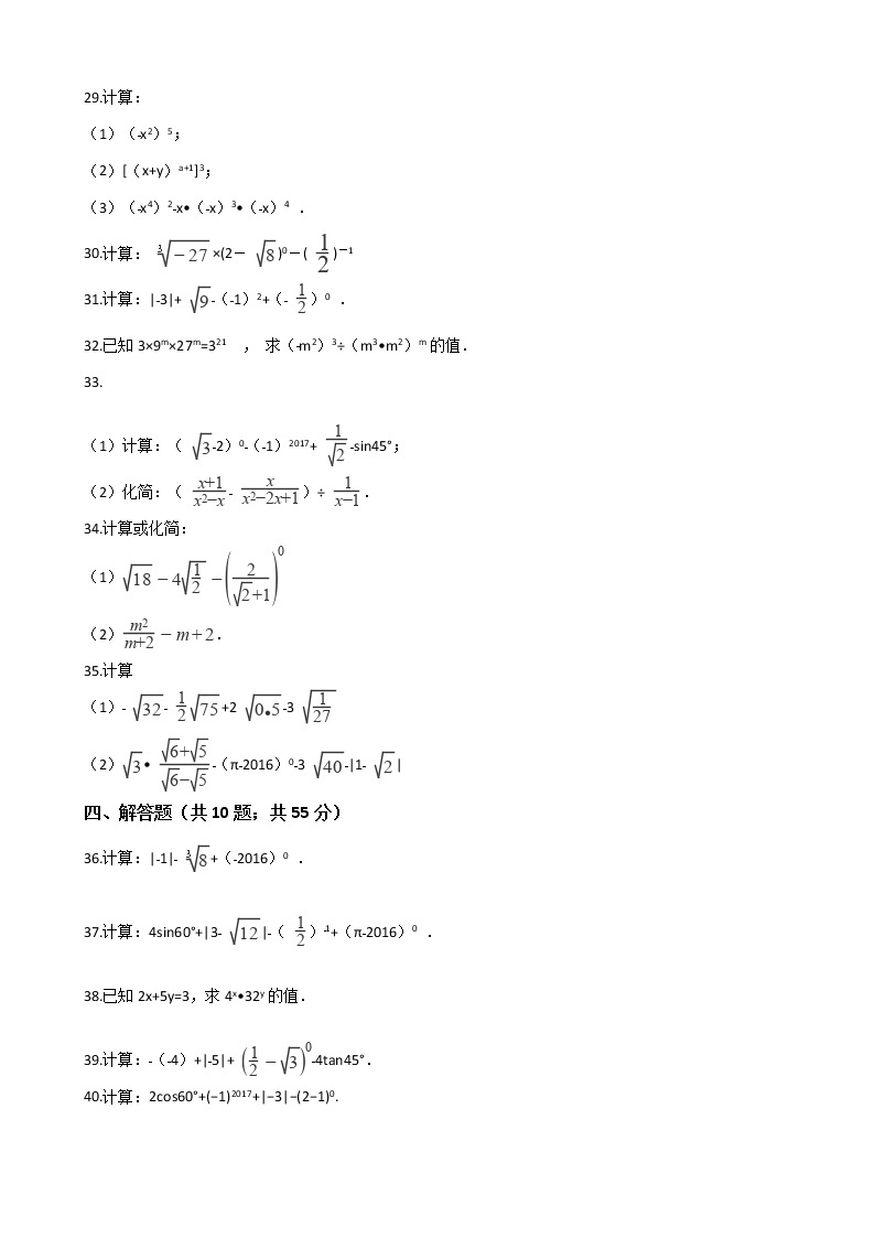 沪科版初中数学七年级下册第8章 幂的运算 练习卷（含答案）03