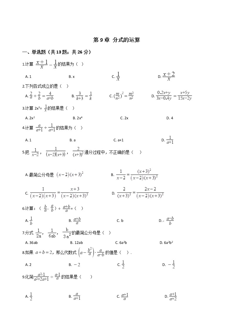 沪科版初中数学七年级下册第9章 分式的运算 （含答案） 试卷01