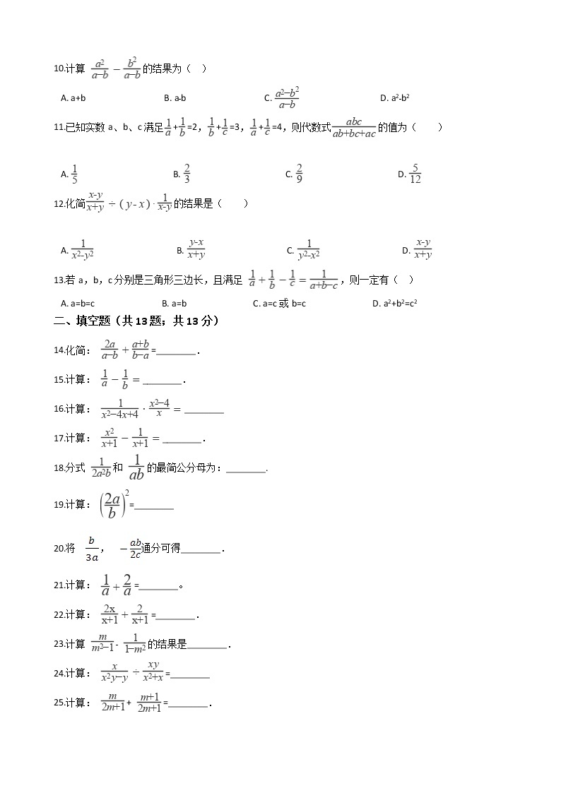 沪科版初中数学七年级下册第9章 分式的运算 （含答案） 试卷02