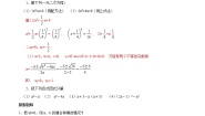 【精品导学案】人教版 九年级上册数学 21.2.3解一元二次方程  因式分解法导学案（含答案）