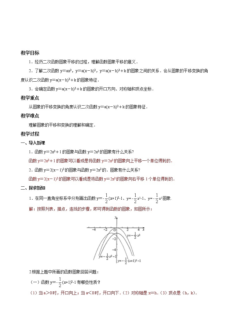 【精品导学案】人教版 九年级上册数学22.1.3二次函数y=a(x-h)2+k的图象和性质(3)导学案(含答案)01