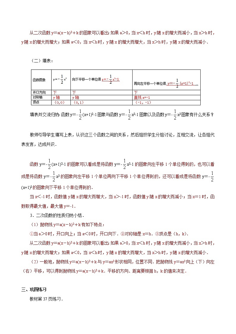 【精品导学案】人教版 九年级上册数学22.1.3二次函数y=a(x-h)2+k的图象和性质(3)导学案(含答案)02